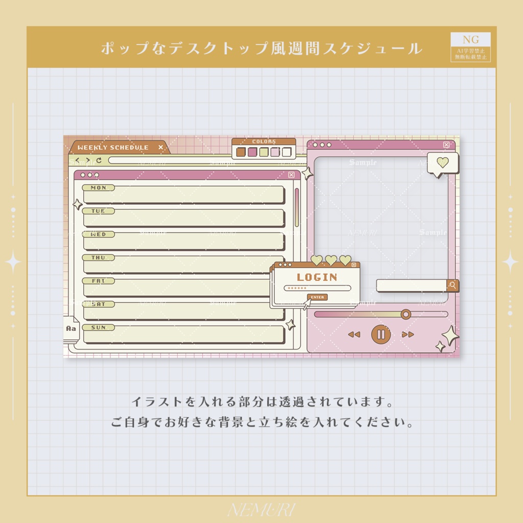 〖 Vtuber用素材 〗ポップなデスクトップ風週間スケジュール