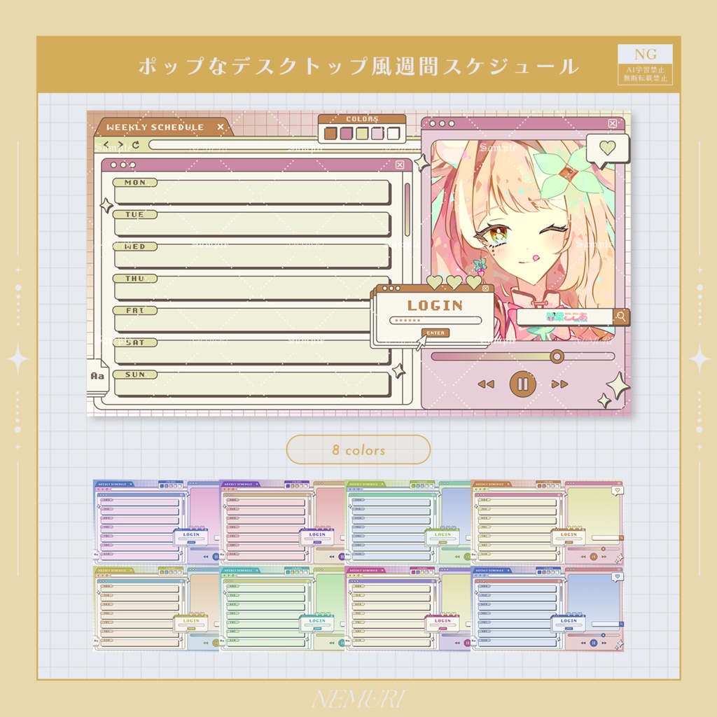 〖 Vtuber用素材 〗ポップなデスクトップ風週間スケジュール