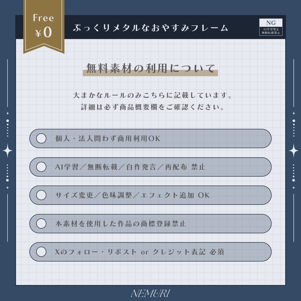 〖 無料 〗ぷっくりメタルなおやすみフレーム(黒ver.)