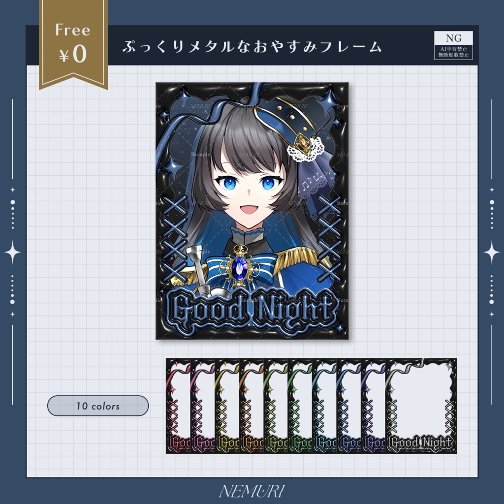 〖 無料 〗ぷっくりメタルなおやすみフレーム（黒ver.）