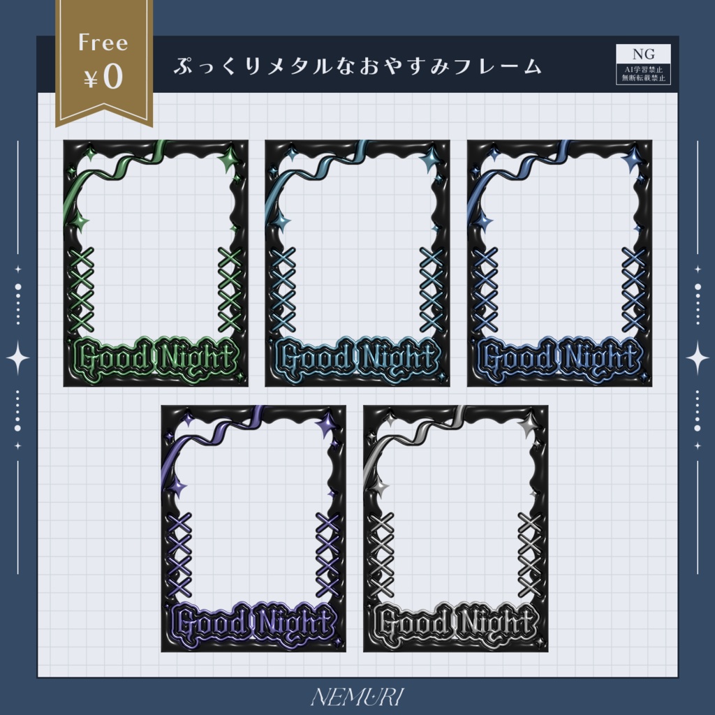 〖 無料 〗ぷっくりメタルなおやすみフレーム(黒ver.)