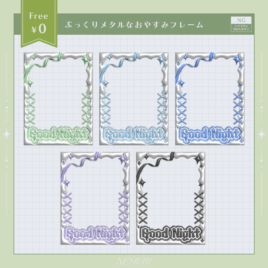 〖 無料 〗ぷっくりメタルなおやすみフレーム(白ver.)