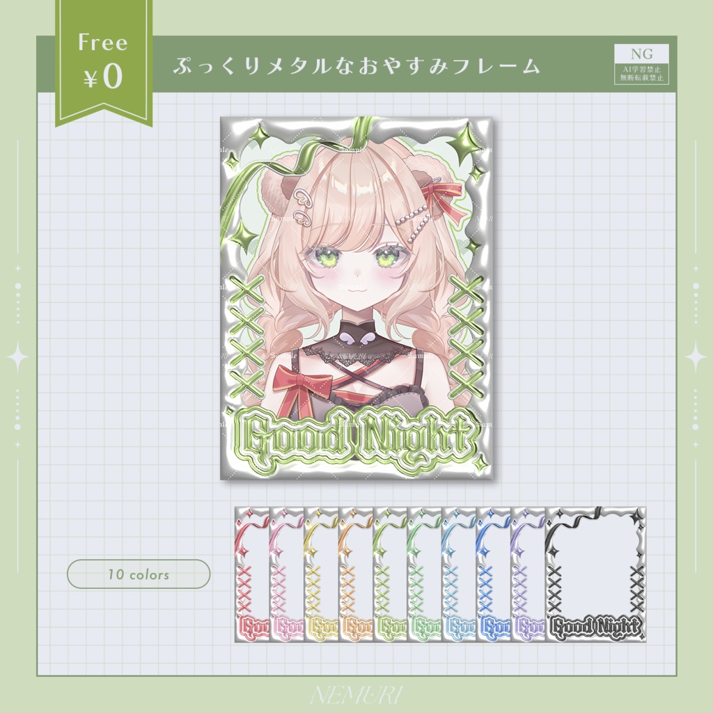 〖 無料 〗ぷっくりメタルなおやすみフレーム（白ver.）