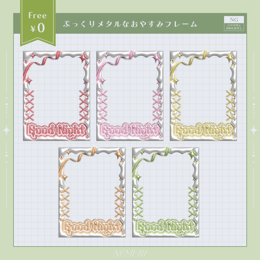 〖 無料 〗ぷっくりメタルなおやすみフレーム(白ver.)