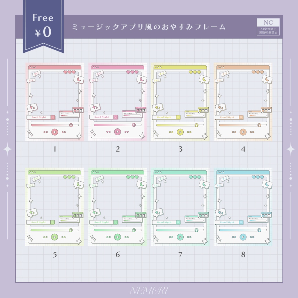 〖 無料 〗ミュージックアプリ風のおやすみフレーム