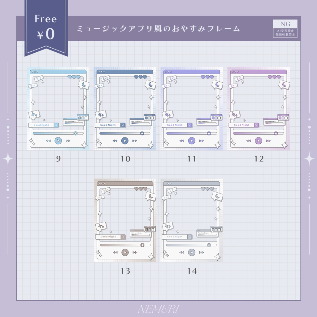 〖 無料 〗ミュージックアプリ風のおやすみフレーム