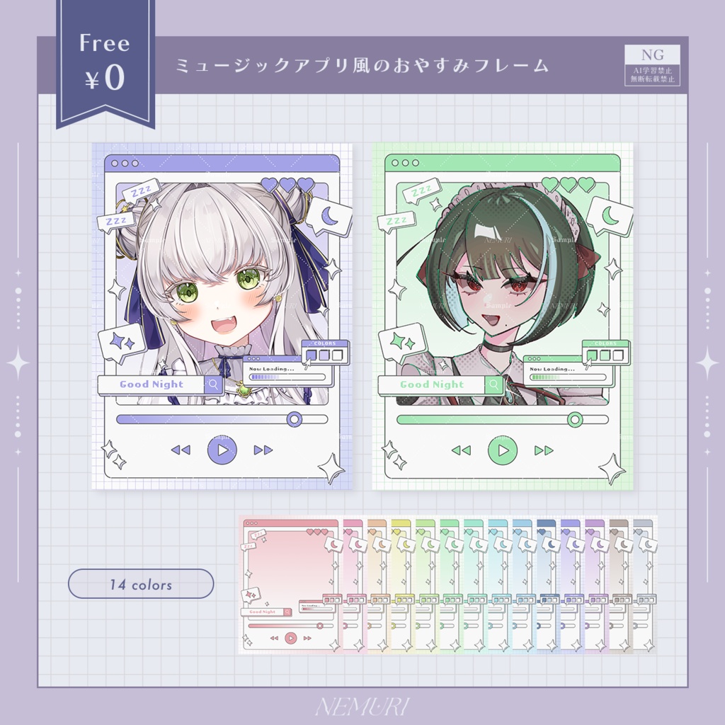 〖 無料 〗ミュージックアプリ風のおやすみフレーム