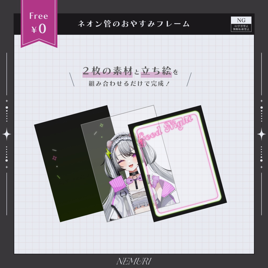 〖 無料 〗ネオン管のおやすみフレーム