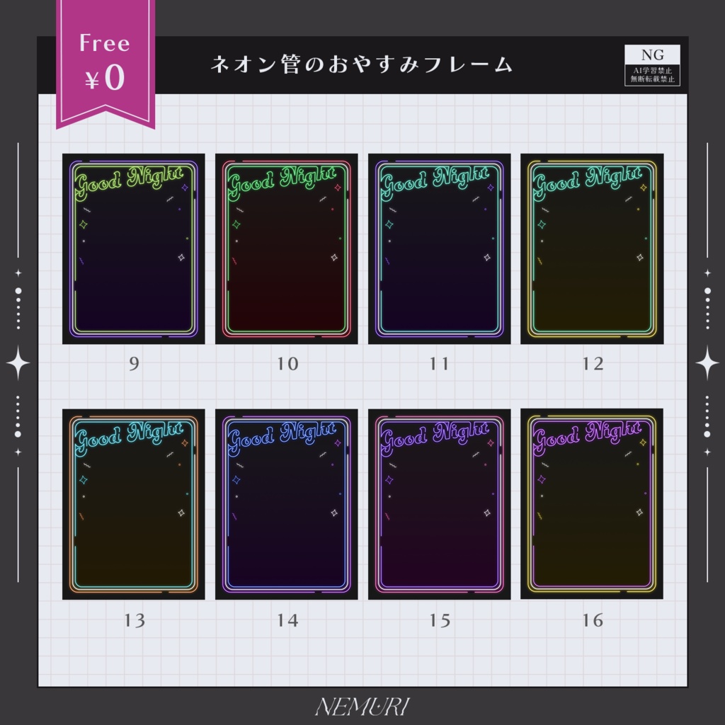 〖 無料 〗ネオン管のおやすみフレーム