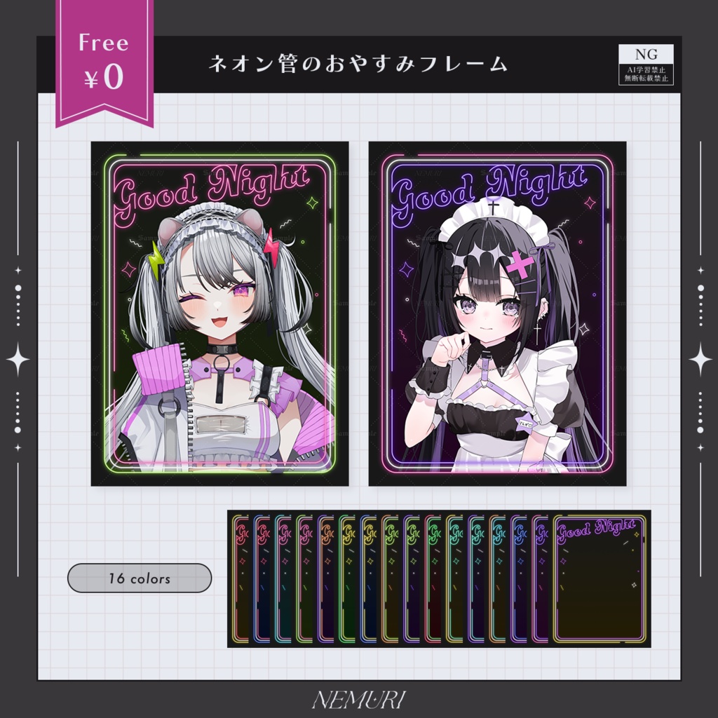 〖 無料 〗ネオン管のおやすみフレーム