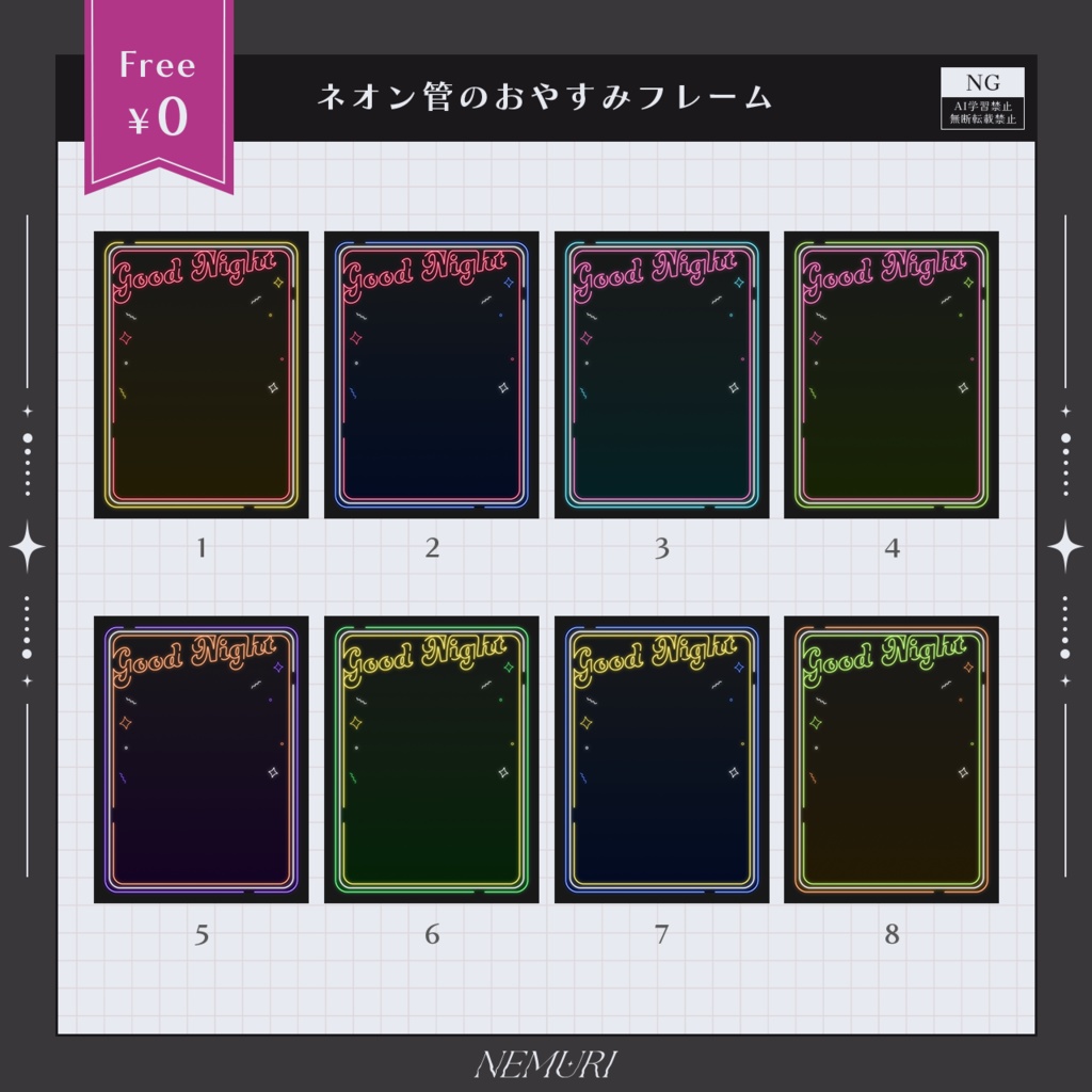 〖 無料 〗ネオン管のおやすみフレーム