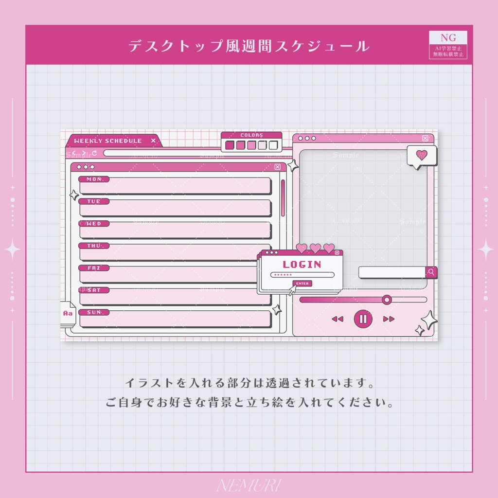 〖 Vtuber用素材 〗デスクトップ風週間スケジュール