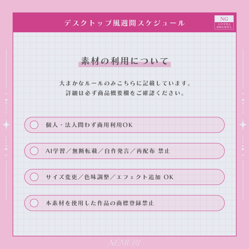 〖 Vtuber用素材 〗デスクトップ風週間スケジュール