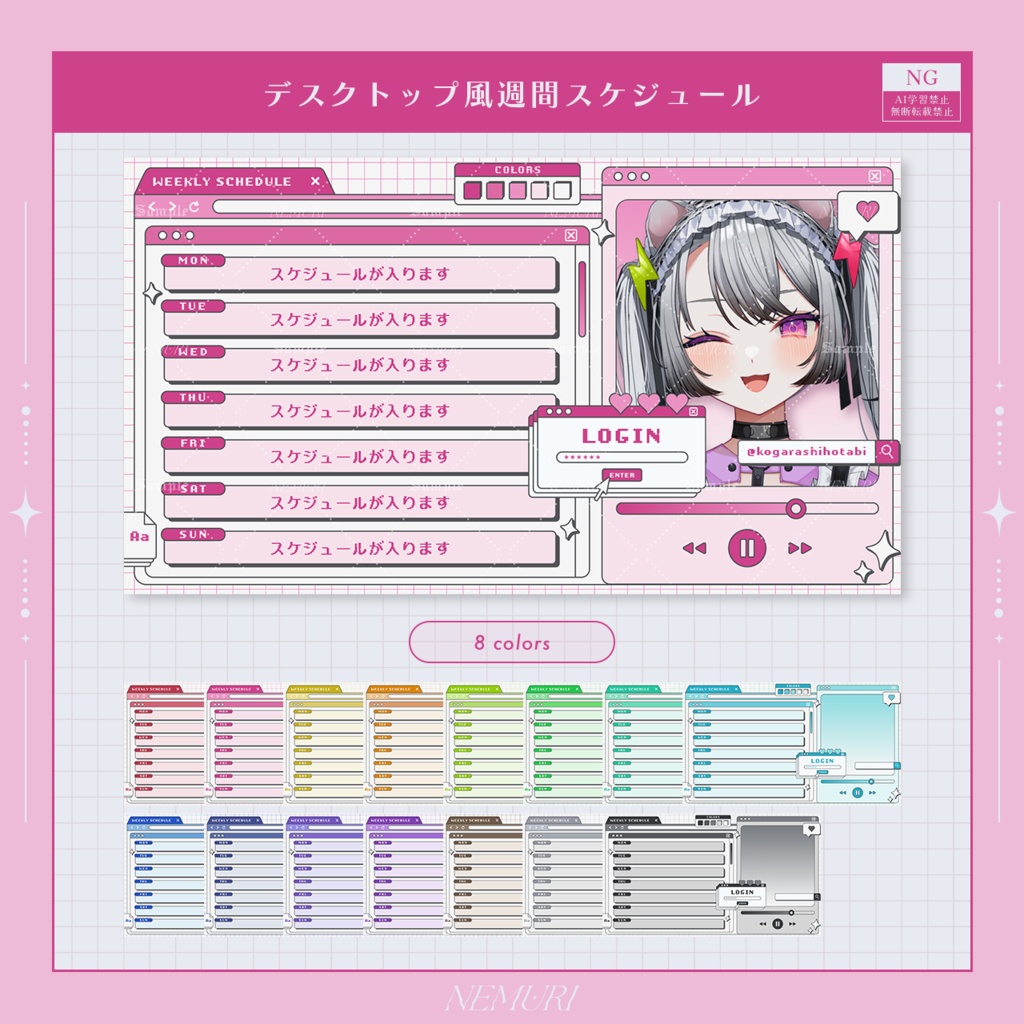 〖 Vtuber用素材 〗デスクトップ風週間スケジュール