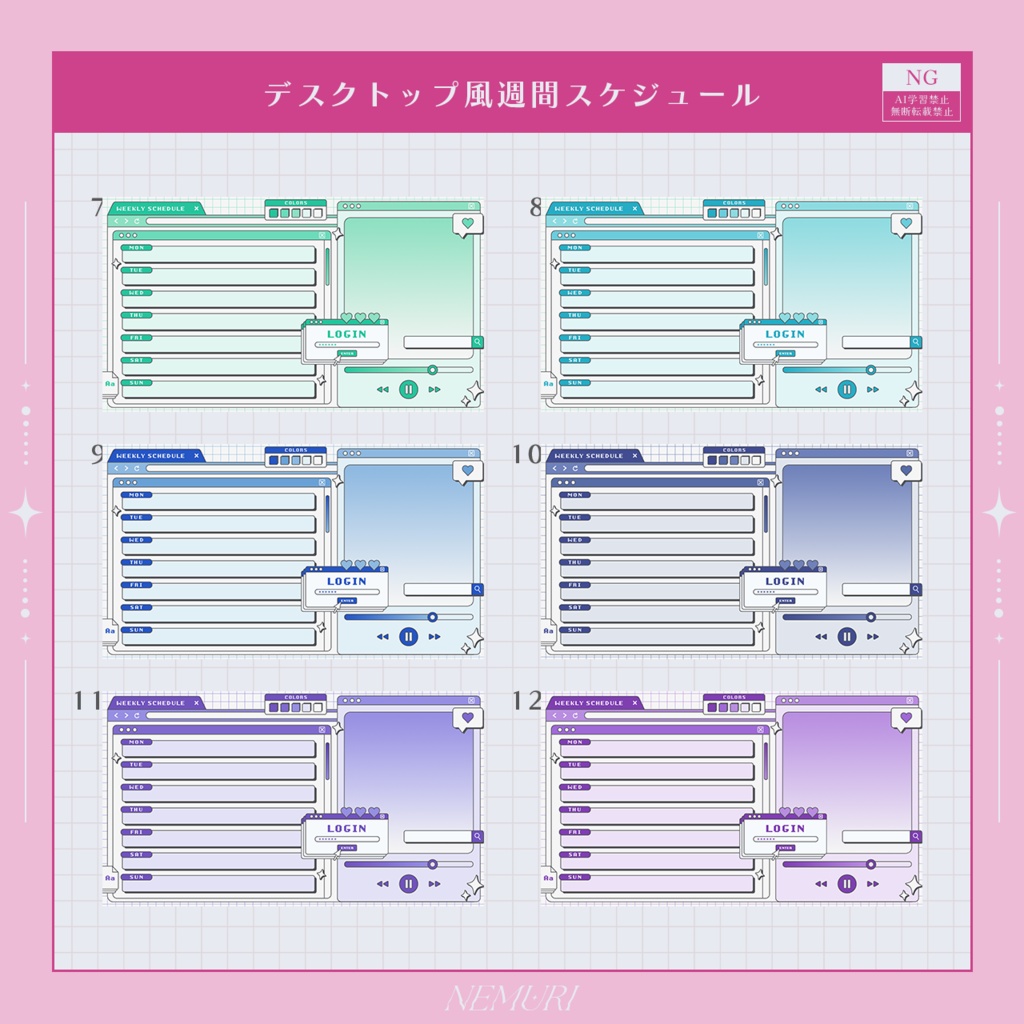 〖 Vtuber用素材 〗デスクトップ風週間スケジュール