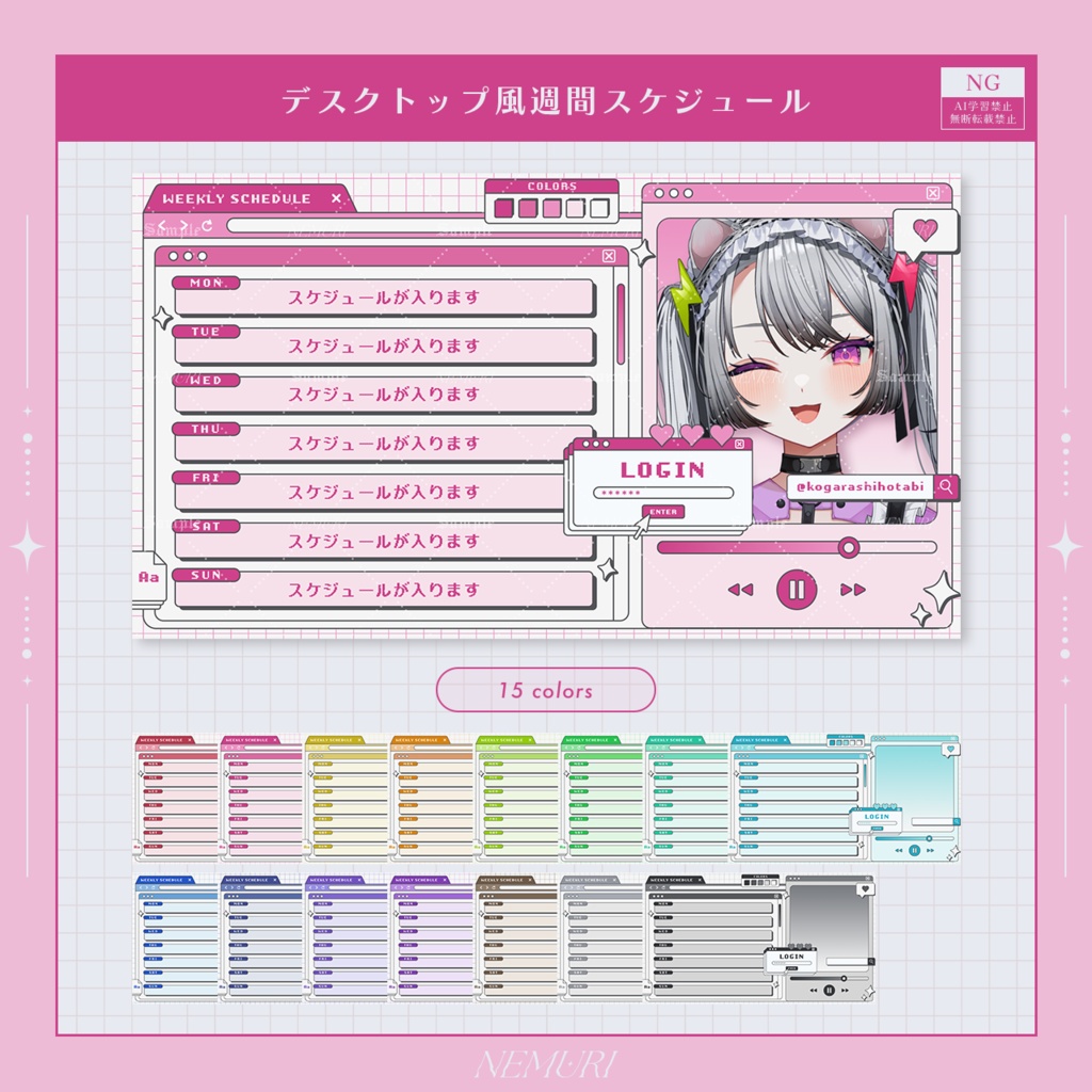 〖 Vtuber用素材 〗デスクトップ風週間スケジュール