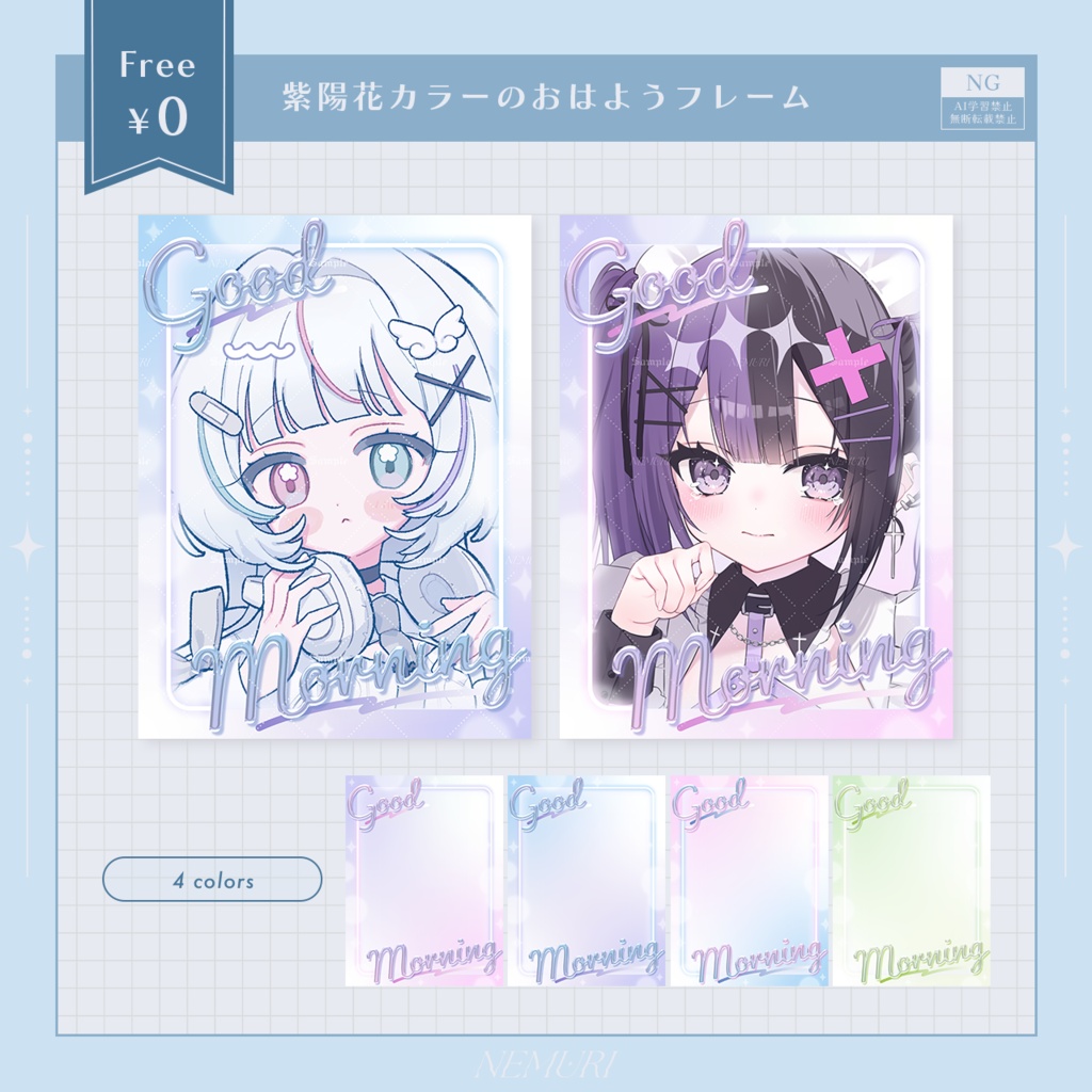〖 無料 〗紫陽花カラーのおはようフレーム