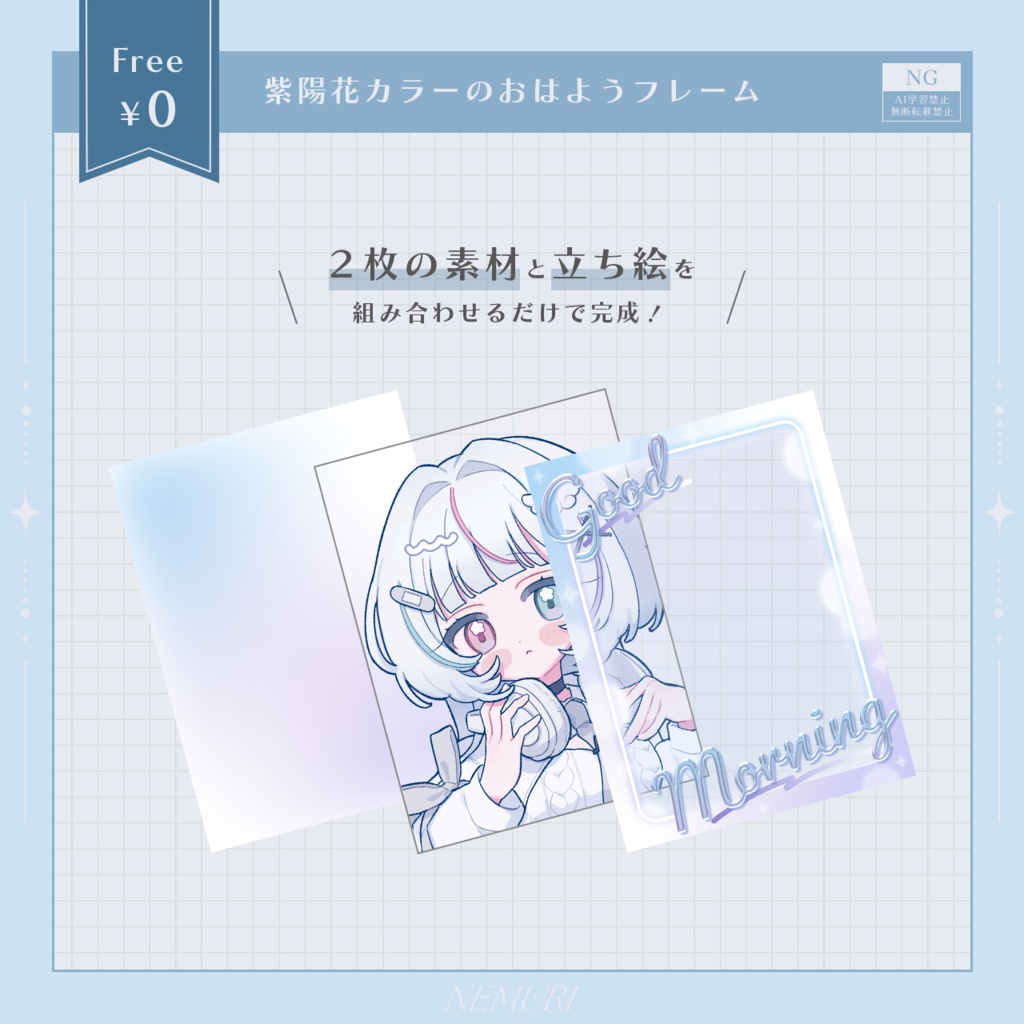 〖 無料 〗紫陽花カラーのおはようフレーム