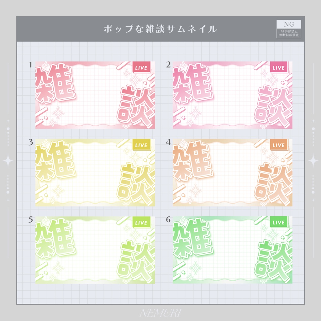 〖 サムネイル素材 〗ポップな雑談サムネイル