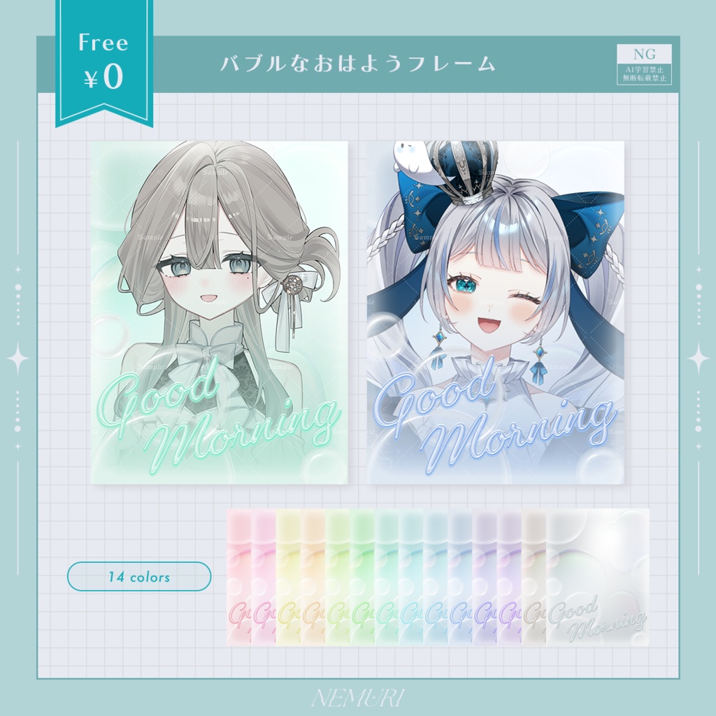 〖 無料 〗バブルなおはようフレーム