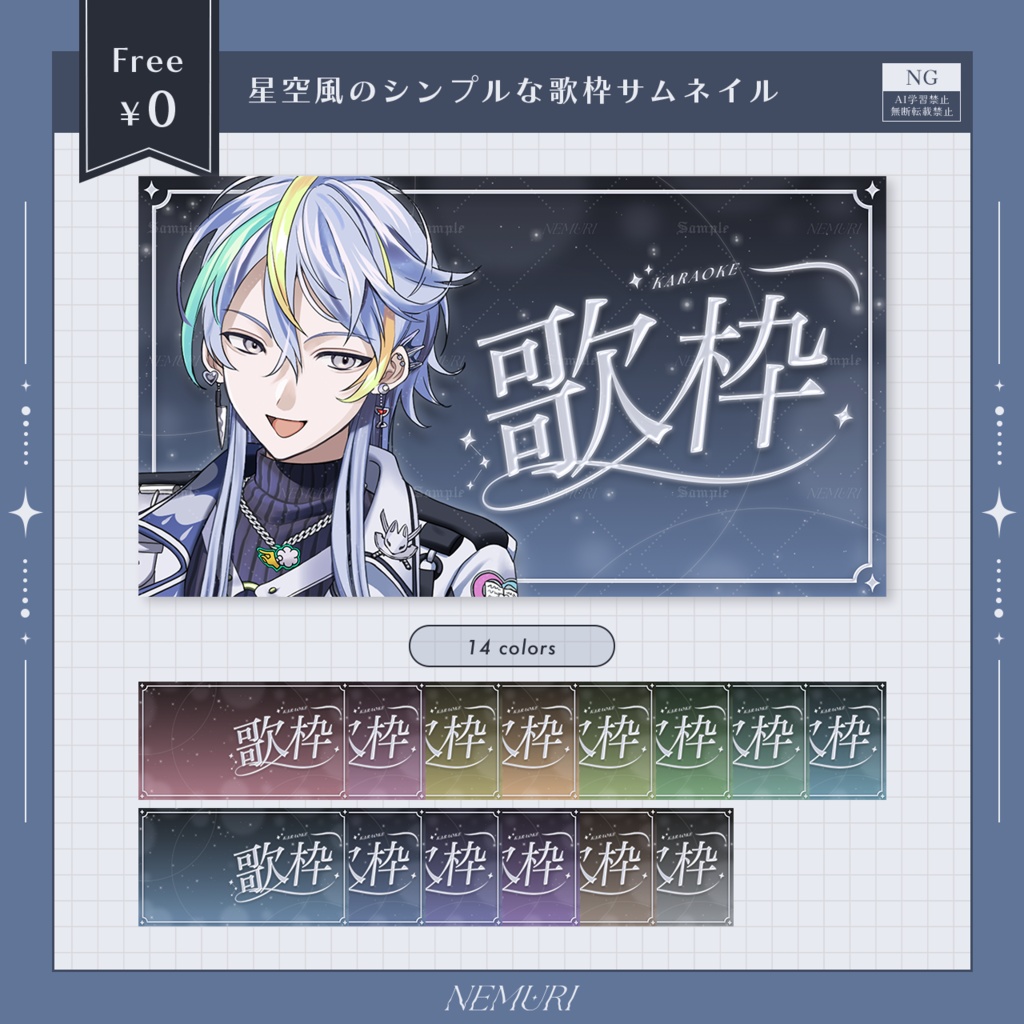 〖 無料 〗星空風のシンプルな歌枠サムネイル