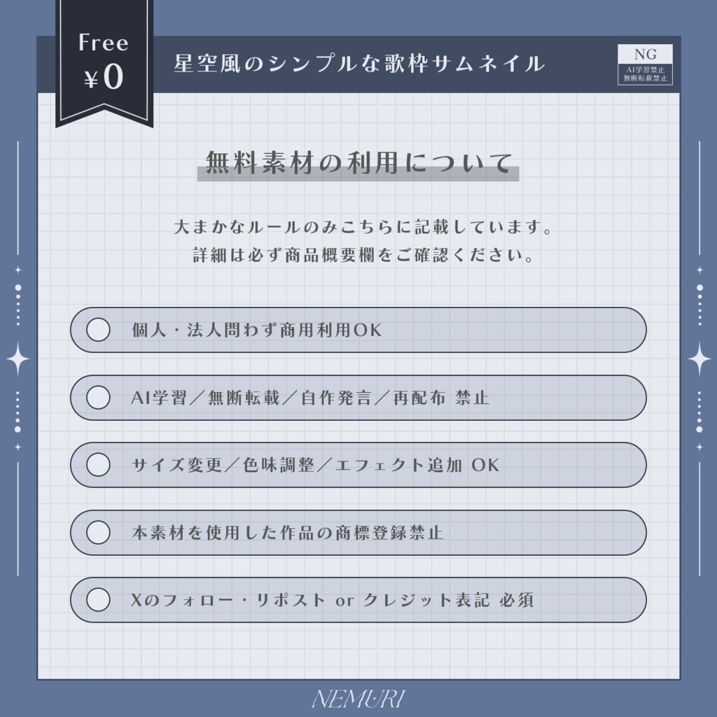 〖 無料 〗星空風のシンプルな歌枠サムネイル