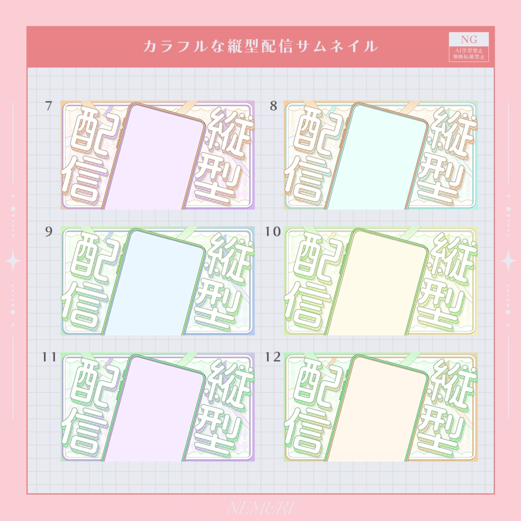 〖 サムネイル素材 〗カラフルな縦型配信サムネイル