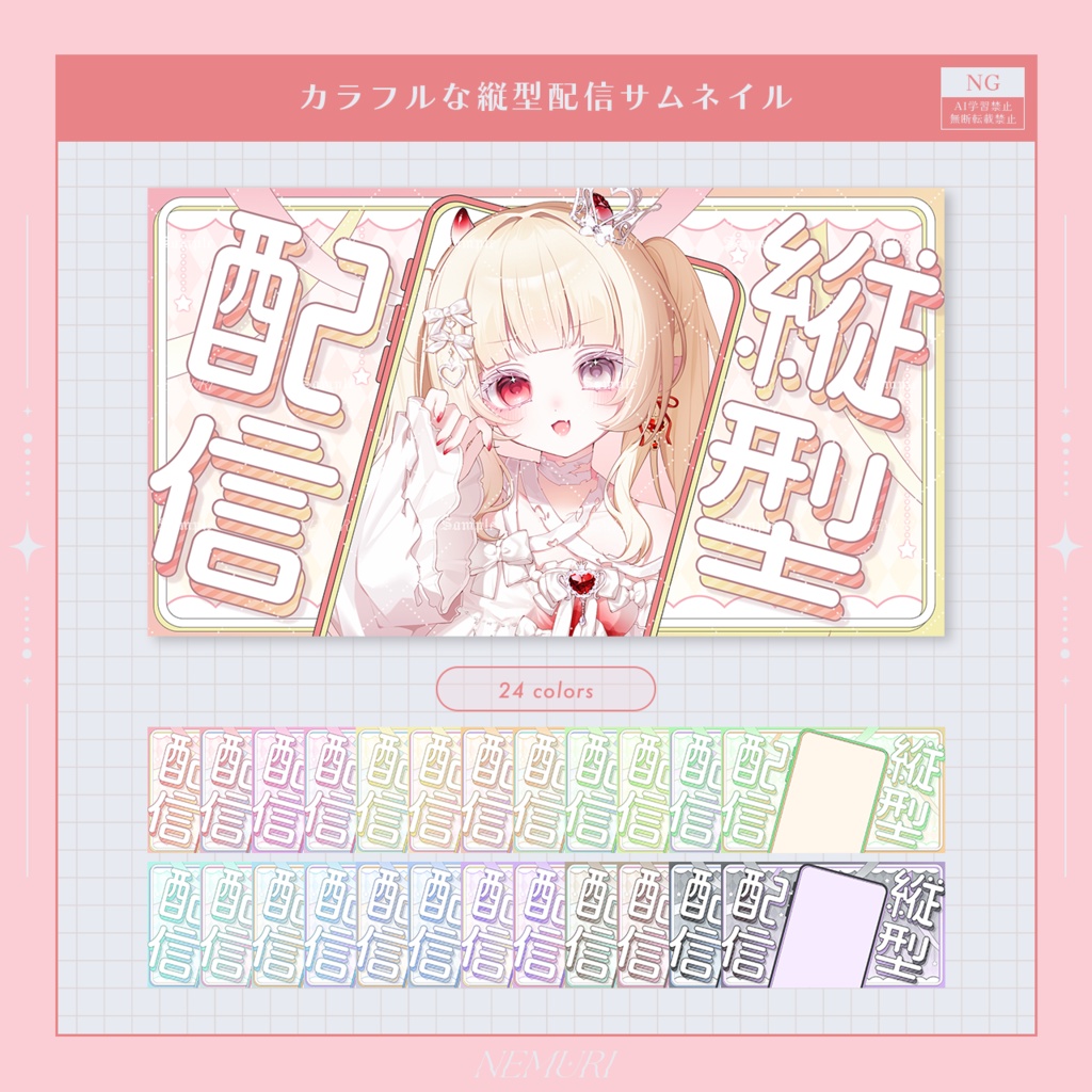 〖 サムネイル素材 〗カラフルな縦型配信サムネイル