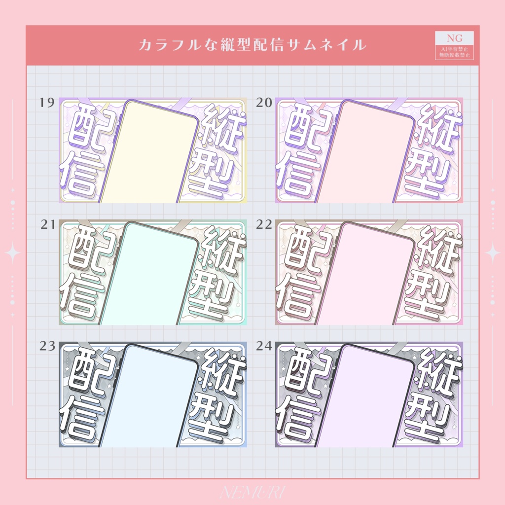 〖 サムネイル素材 〗カラフルな縦型配信サムネイル