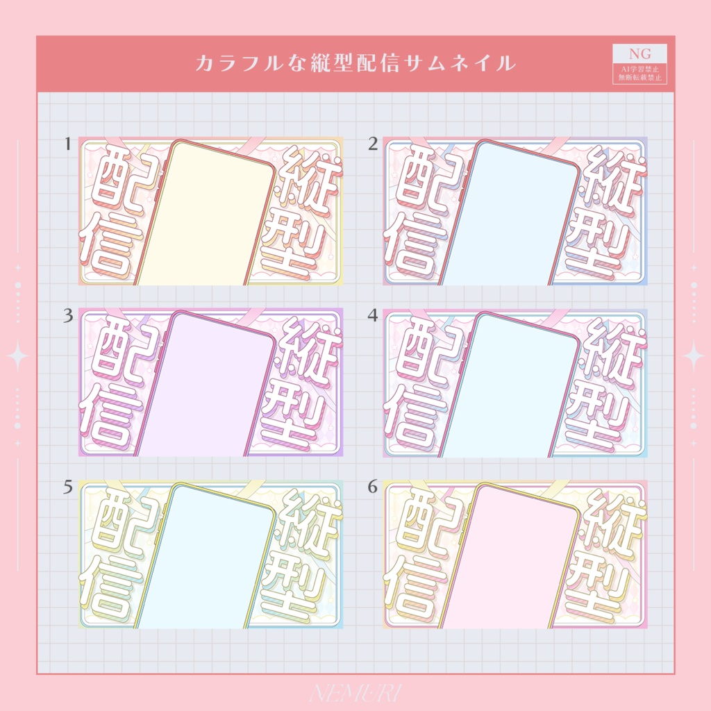 〖 サムネイル素材 〗カラフルな縦型配信サムネイル