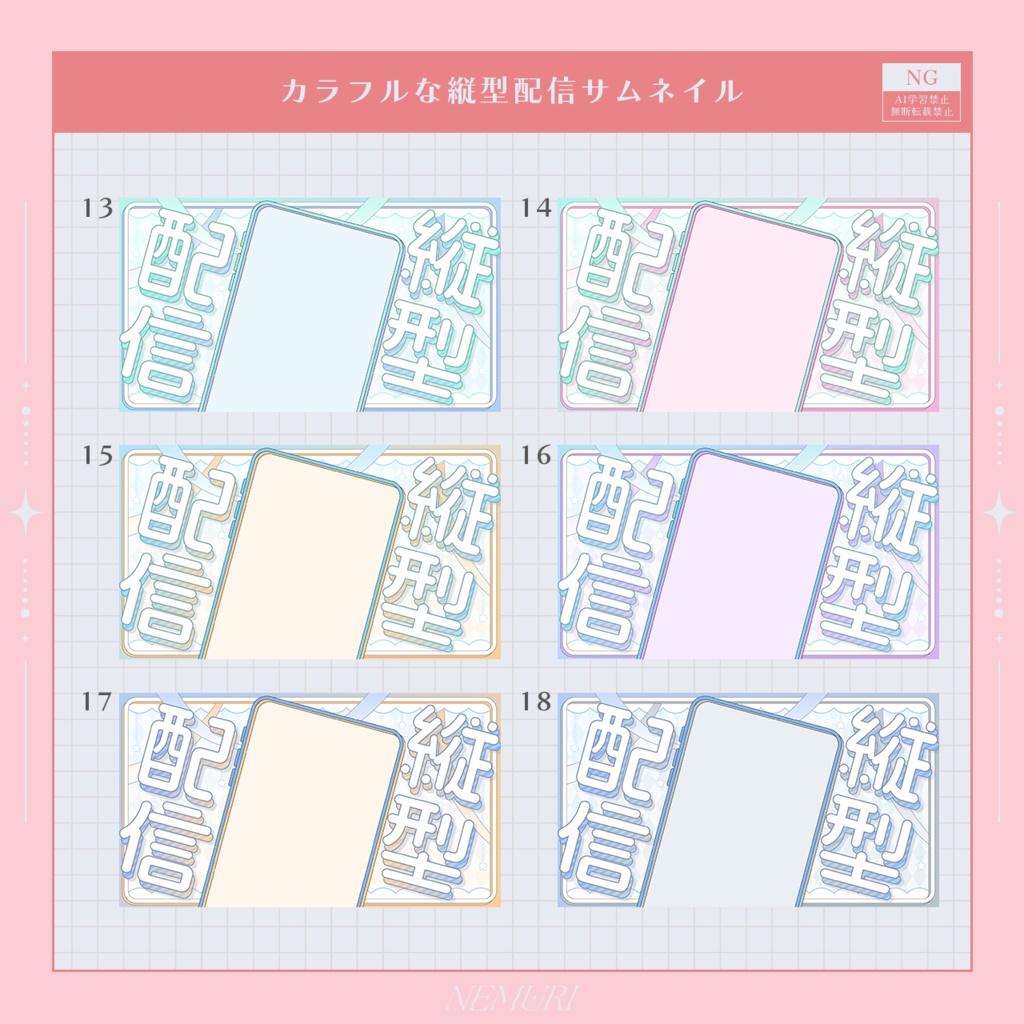 〖 サムネイル素材 〗カラフルな縦型配信サムネイル
