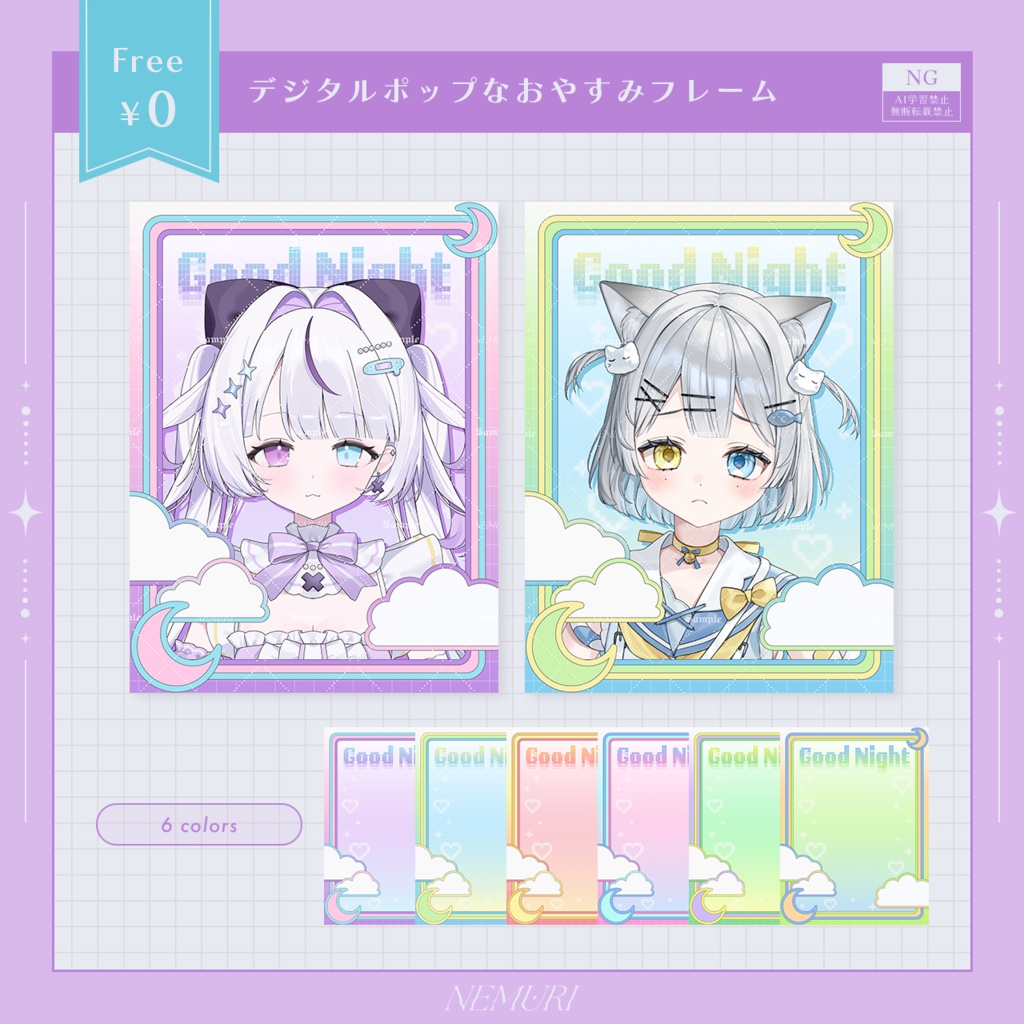 〖 無料 〗デジタルポップなおやすみフレーム