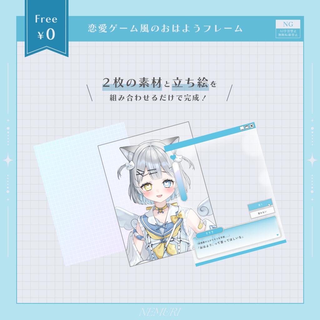 〖 無料 〗恋愛ゲーム風のおはようフレーム