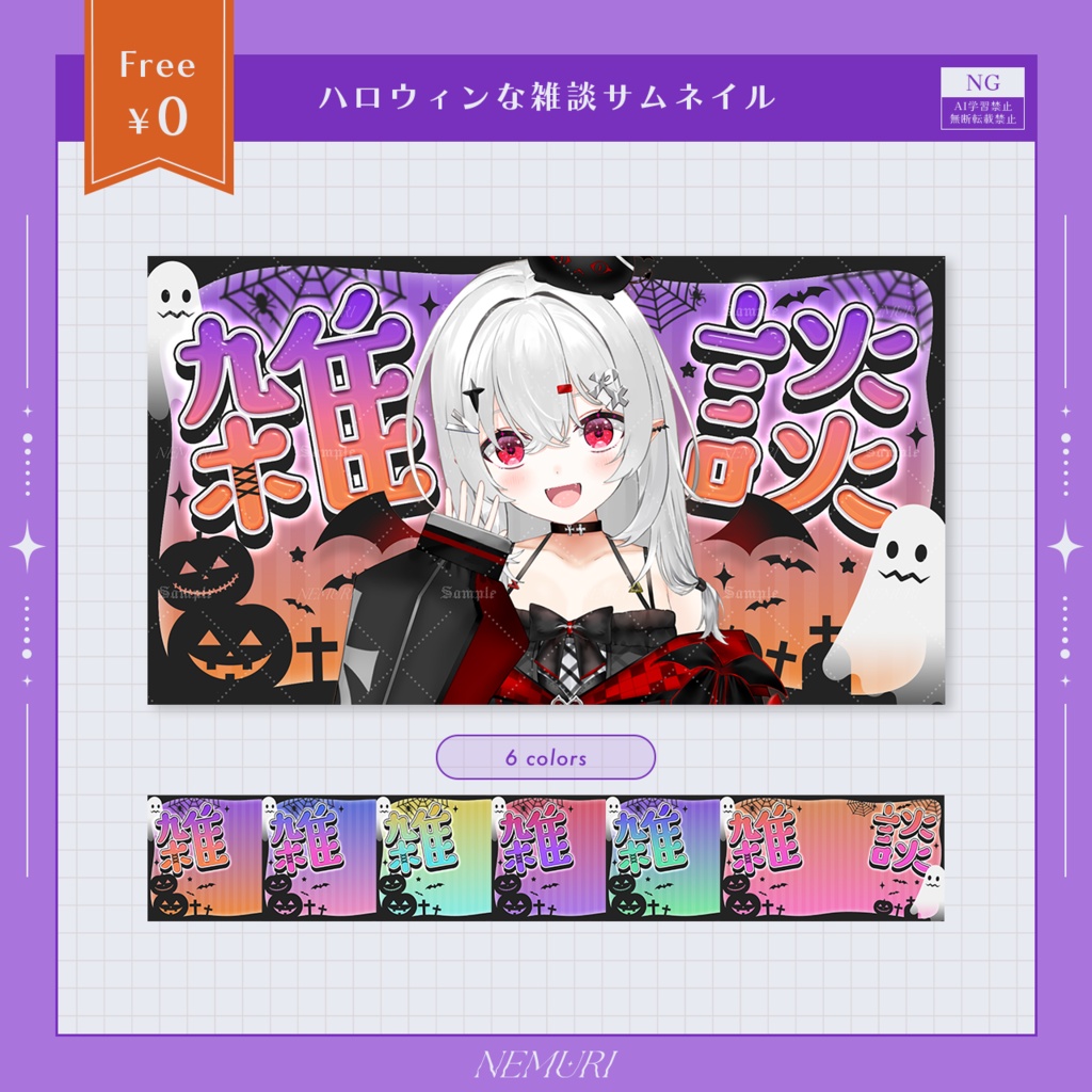 〖 無料 〗ハロウィンな雑談サムネイル