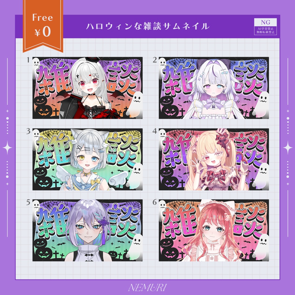 〖 無料 〗ハロウィンな雑談サムネイル