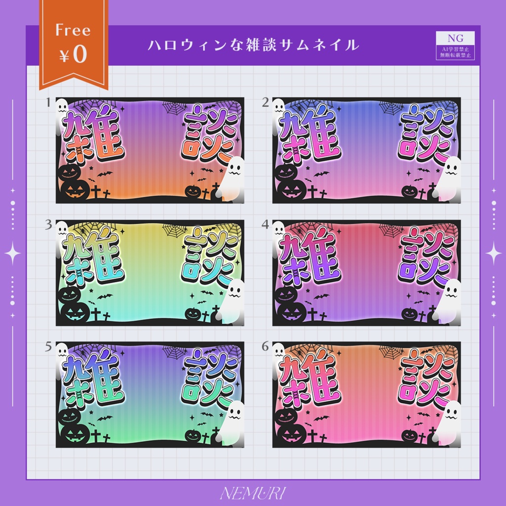 〖 無料 〗ハロウィンな雑談サムネイル