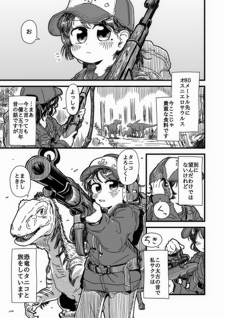 ジュラシックホームシック　第一話