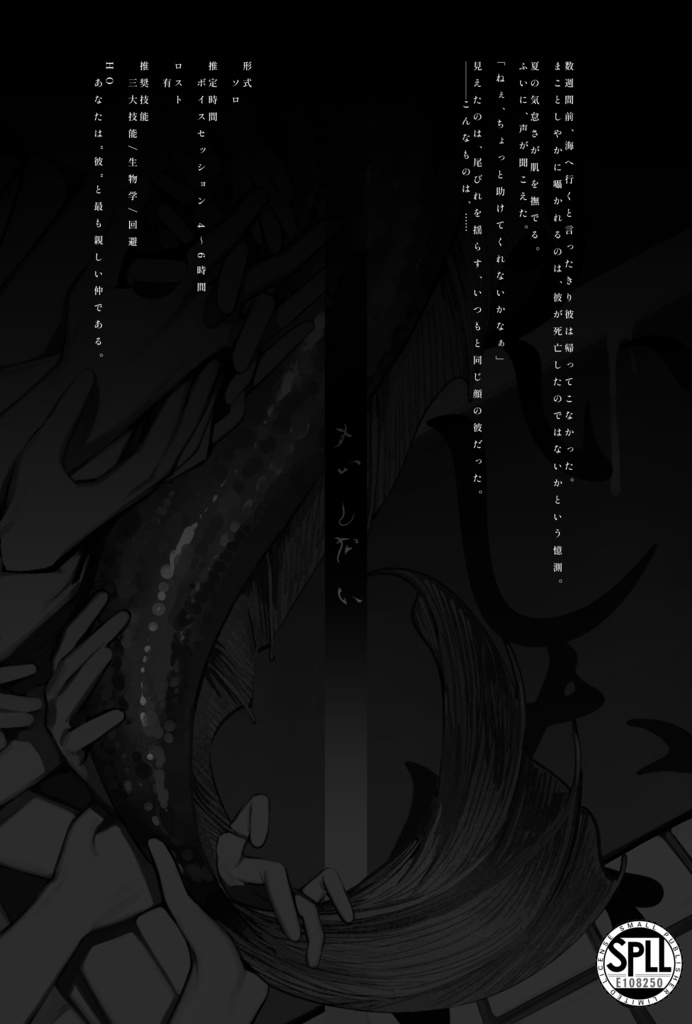 すいしたい【SPLL:E108250】