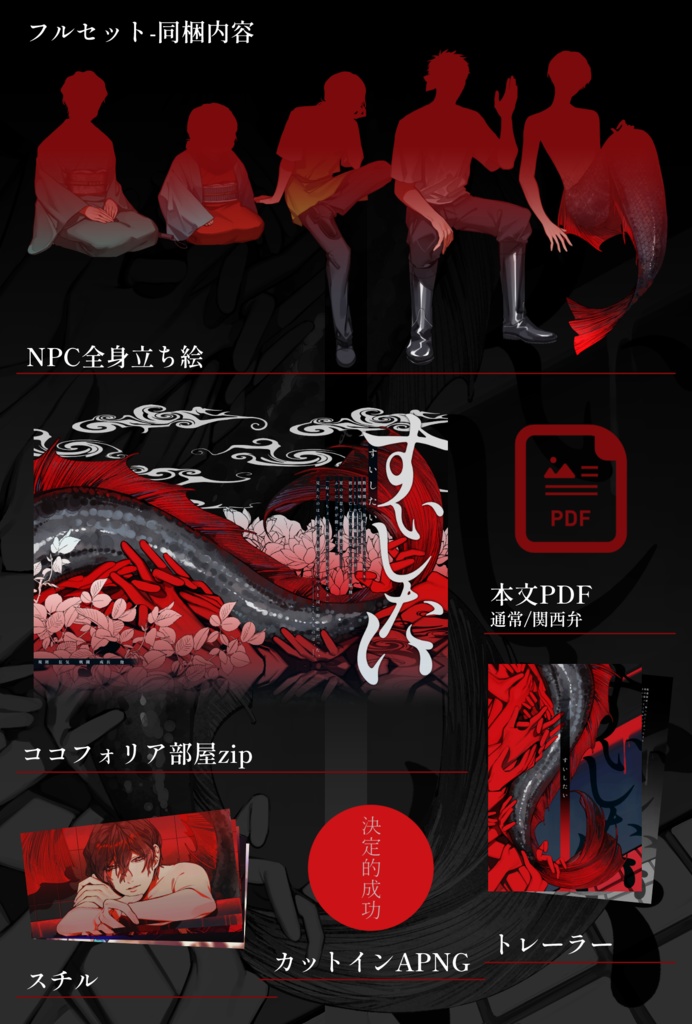 すいしたい【SPLL:E108250】