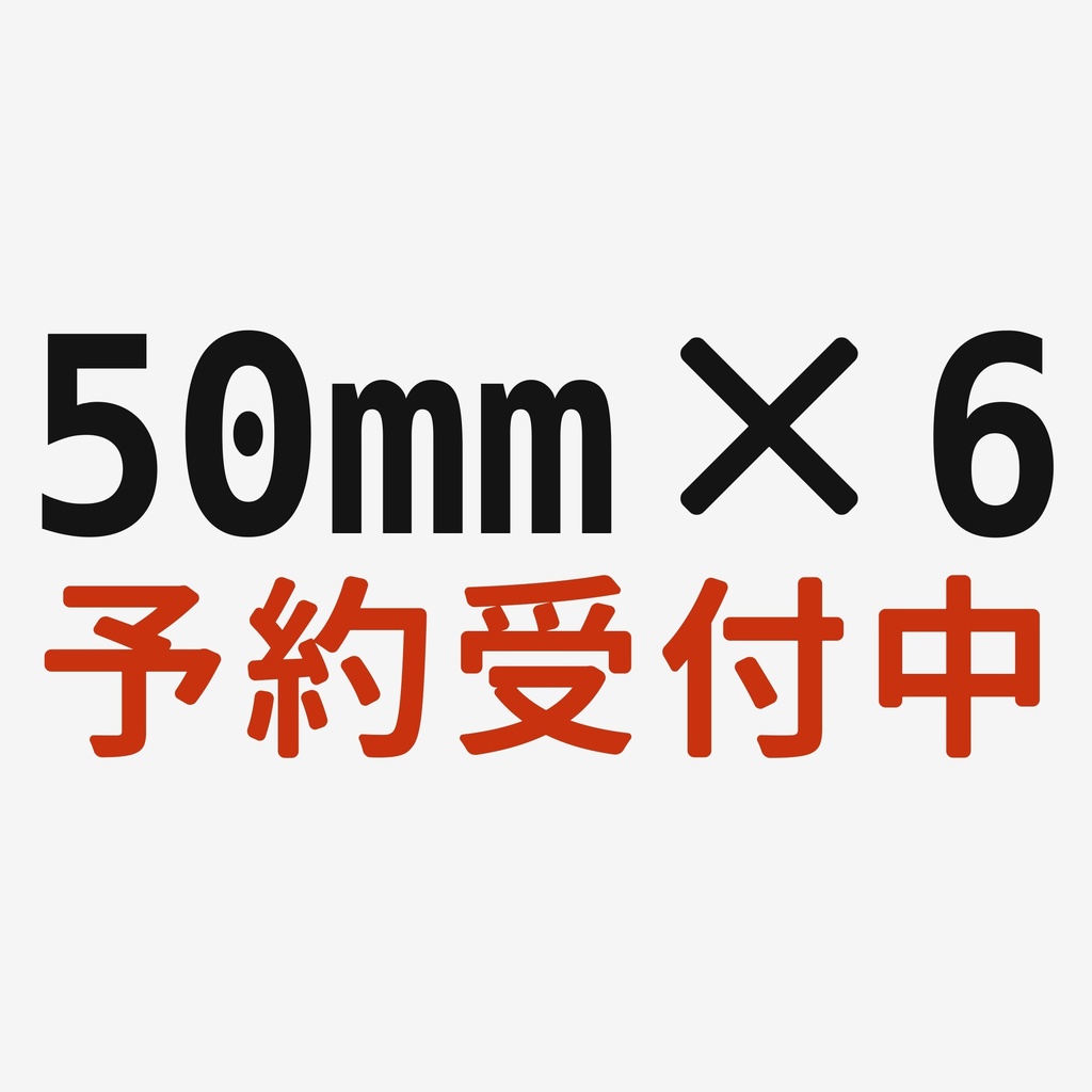 Magnetize Insert 50mm Round × 6