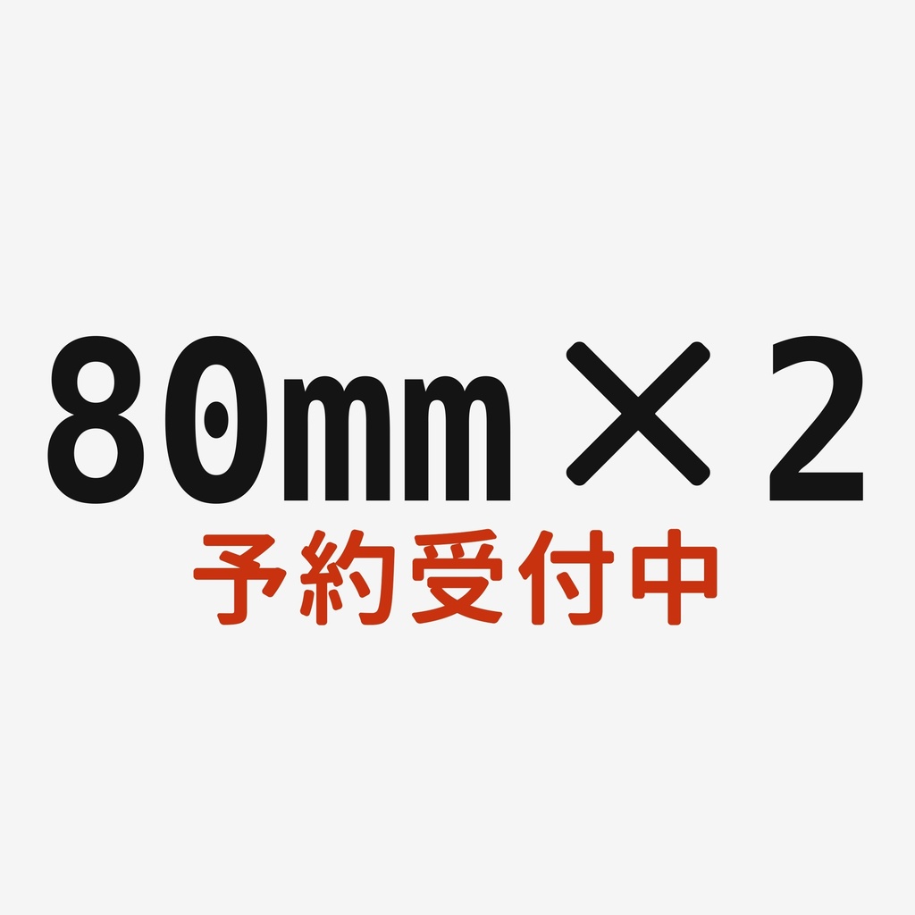 Magnetize Insert 80mm Round × 2 - ミニチュアベース用マグネタイズインサート