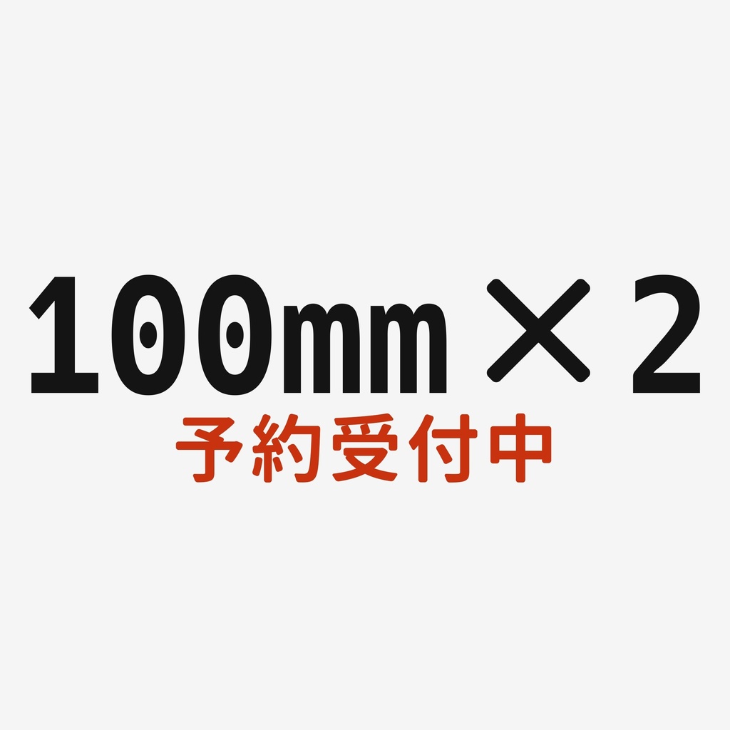 Magnetize Insert 100mm Round × 2 - ミニチュアベース用マグネタイズインサート