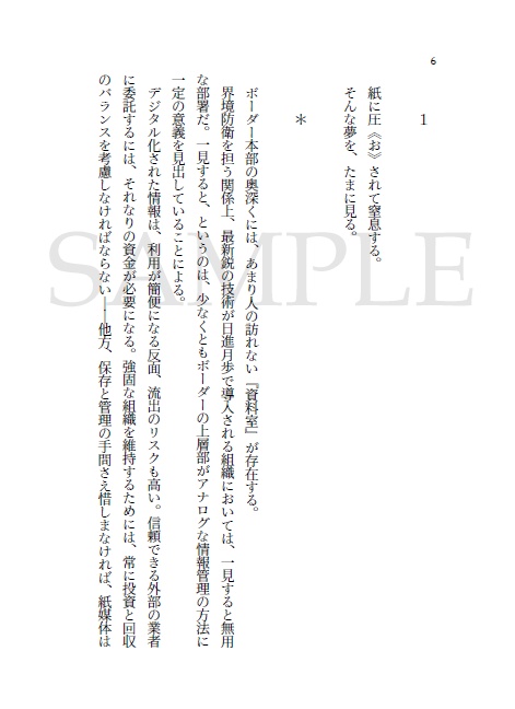 【頒布終了】紙海より君に望む