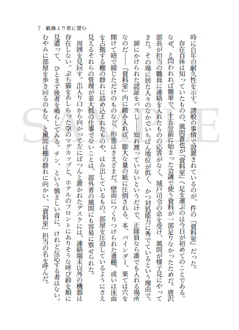 【頒布終了】紙海より君に望む