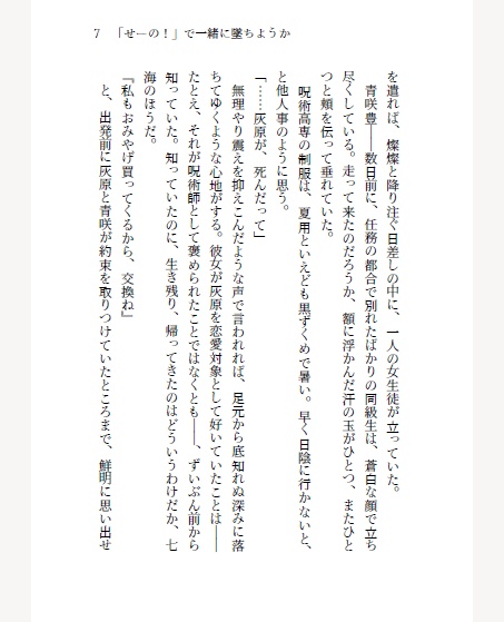 【頒布終了】「せーの!」で一緒に墜ちようか