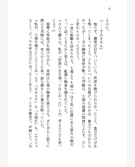 【頒布終了】「せーの!」で一緒に墜ちようか