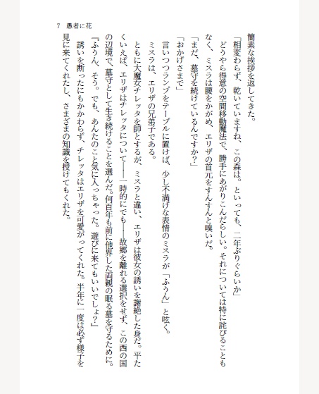 【頒布終了】愚者に花