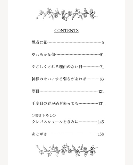 【頒布終了】愚者に花