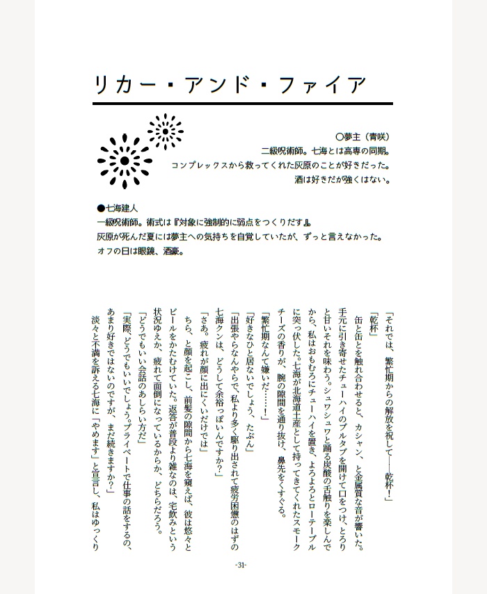 【頒布終了】サマー・グリッター