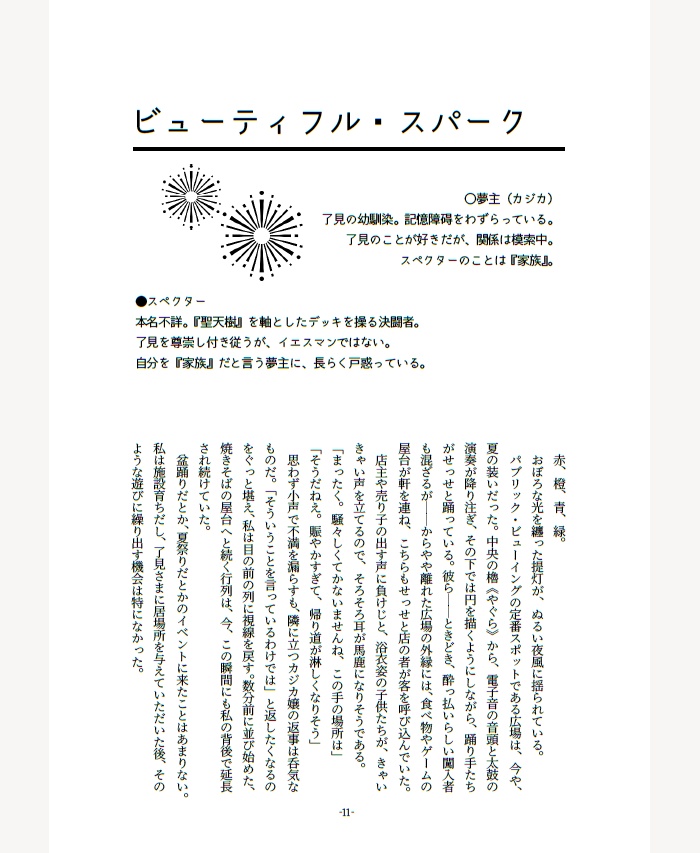 【頒布終了】サマー・グリッター